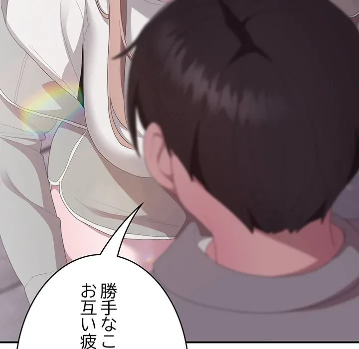 給料泥棒注意報 第46話 - 161
