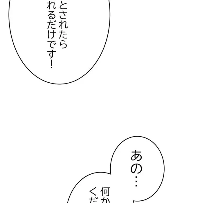 給料泥棒注意報 第46話 - 162