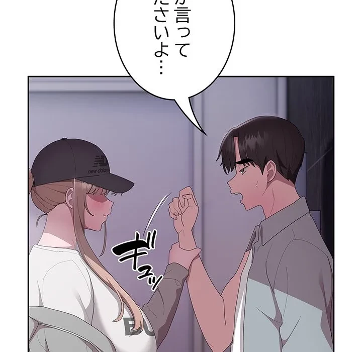 給料泥棒注意報 第46話 - 163