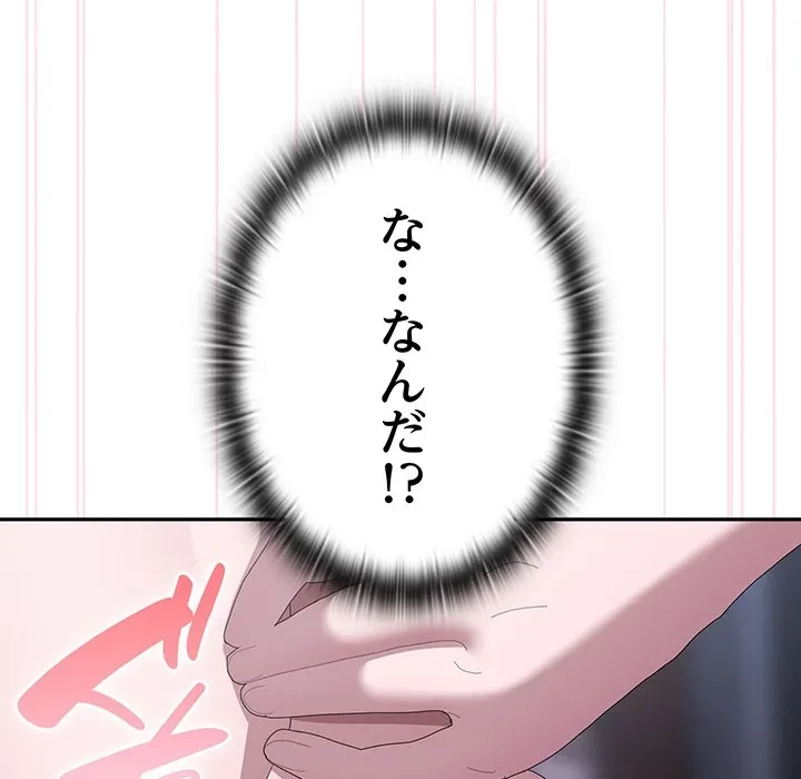 給料泥棒注意報 第46話 - 167