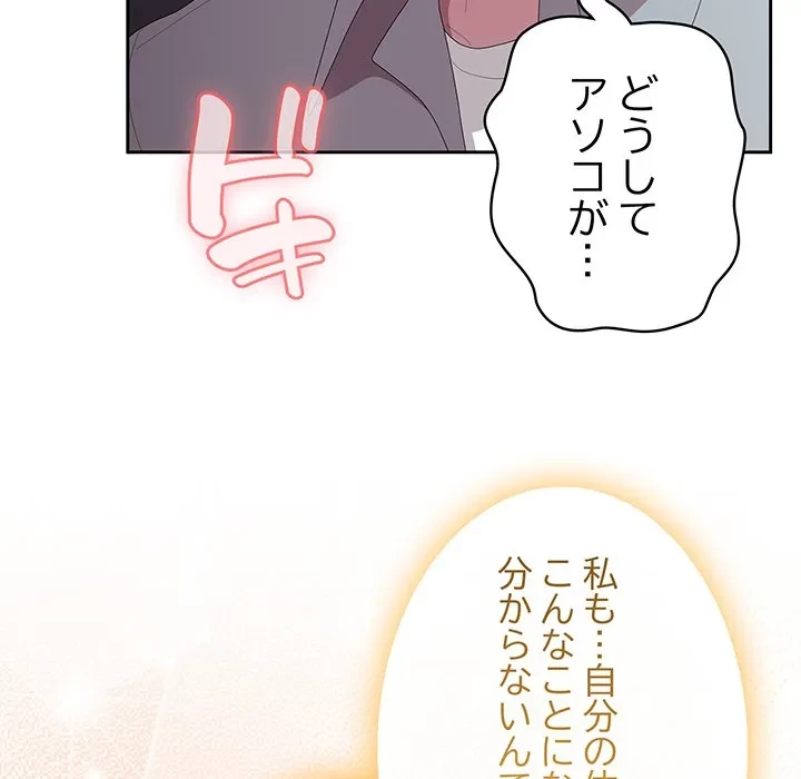 給料泥棒注意報 第46話 - 171