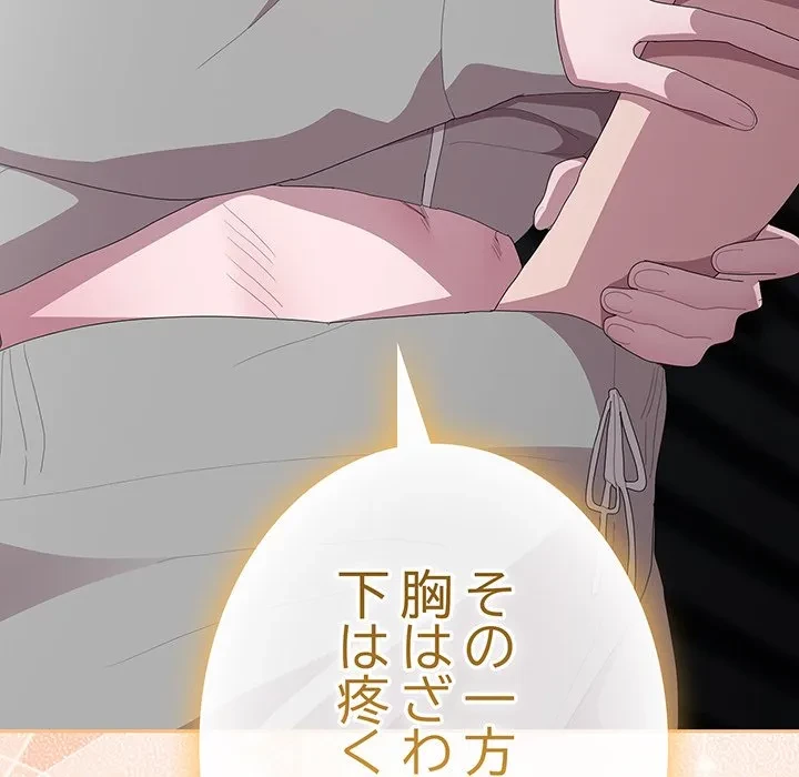 給料泥棒注意報 第46話 - 174