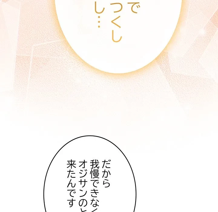 給料泥棒注意報 第46話 - 175