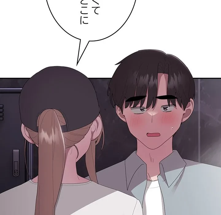 給料泥棒注意報 第46話 - 176