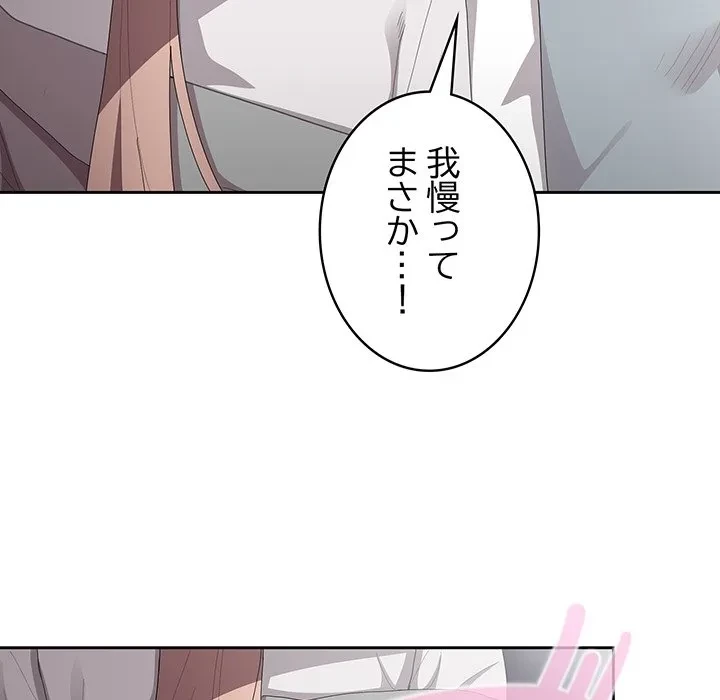 給料泥棒注意報 第46話 - 177