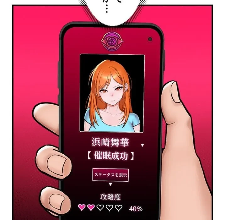 スマホで人生一発逆転!? 第0話 - 7