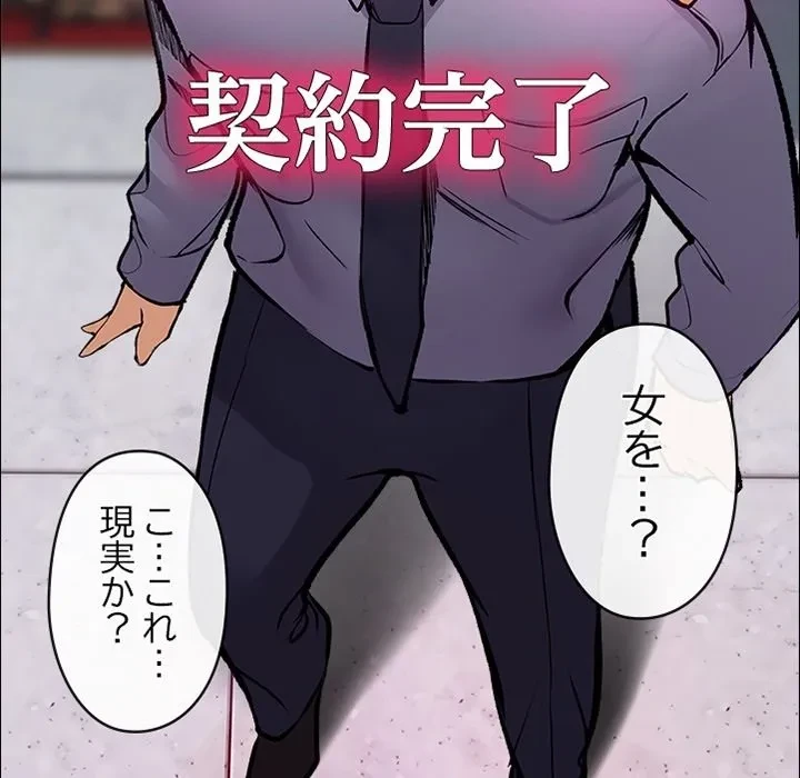 スマホで人生一発逆転!? 第0話 - 11