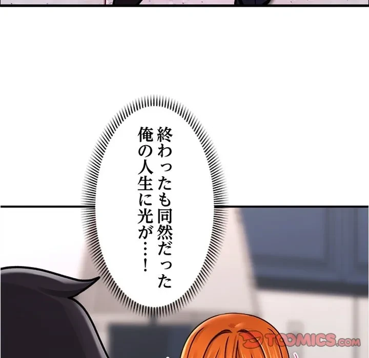 スマホで人生一発逆転!? 第0話 - 12