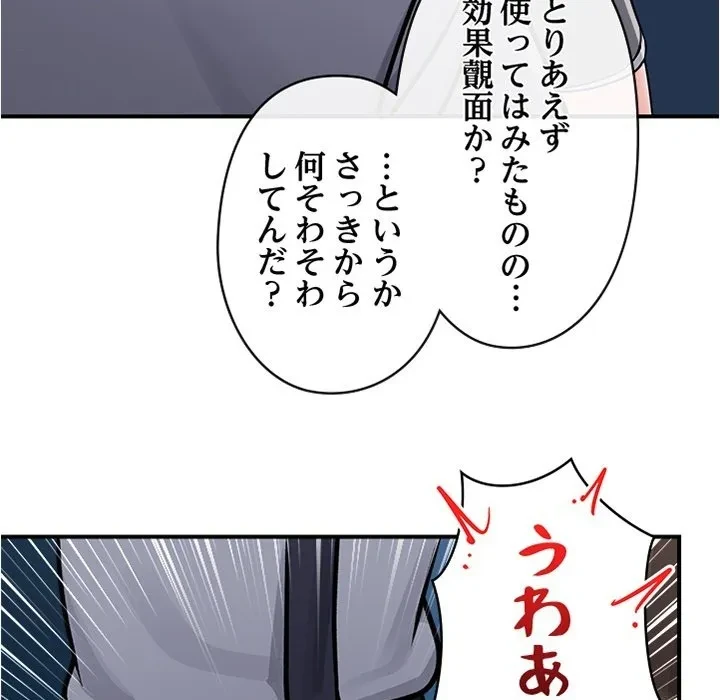 スマホで人生一発逆転!? 第0話 - 14