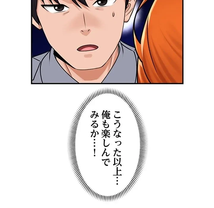 スマホで人生一発逆転!? 第0話 - 22