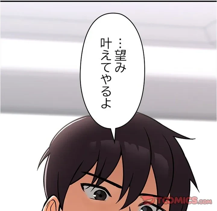 スマホで人生一発逆転!? 第0話 - 23