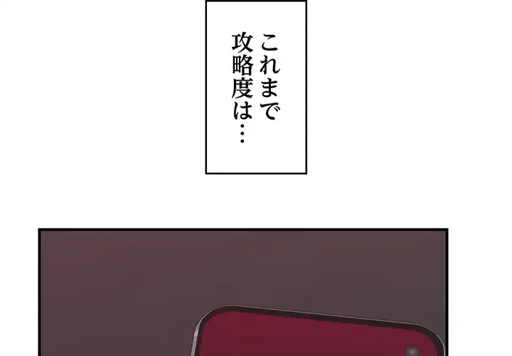 スマホで人生一発逆転!? 第33話 - 2