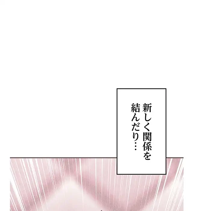 スマホで人生一発逆転!? 第33話 - 4