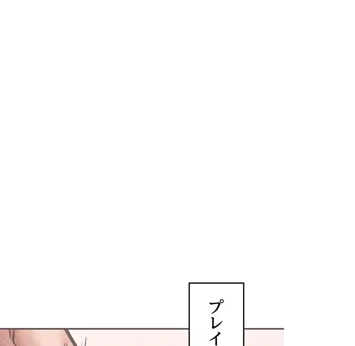 スマホで人生一発逆転!? 第33話 - 18