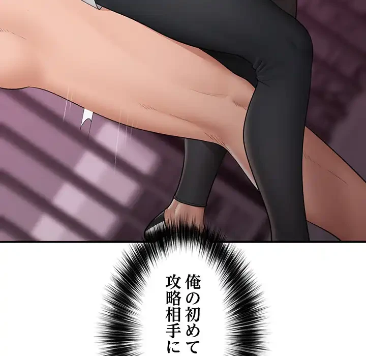 スマホで人生一発逆転!? 第33話 - 38