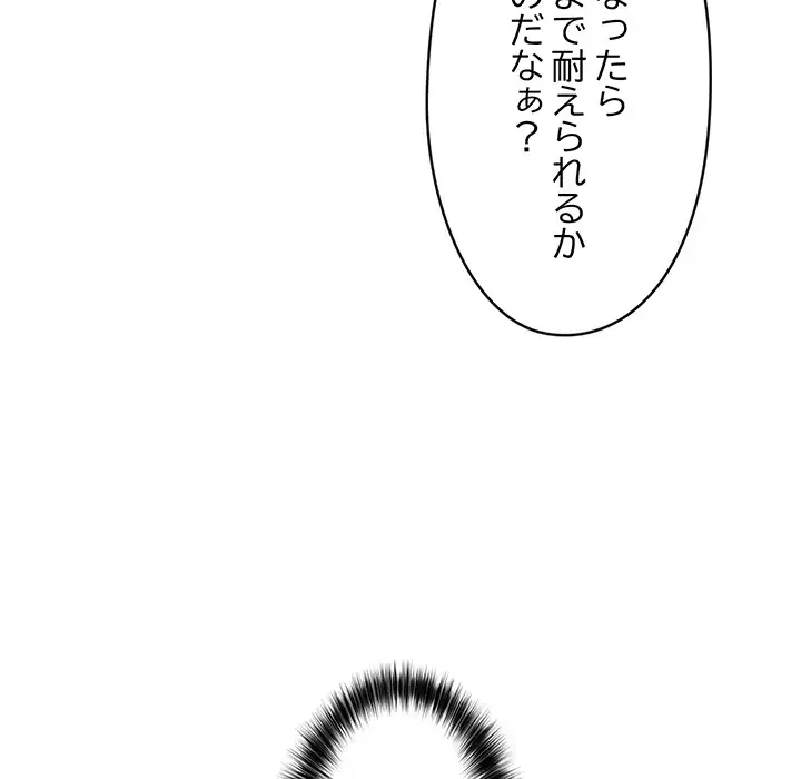 スマホで人生一発逆転!? 第33話 - 52