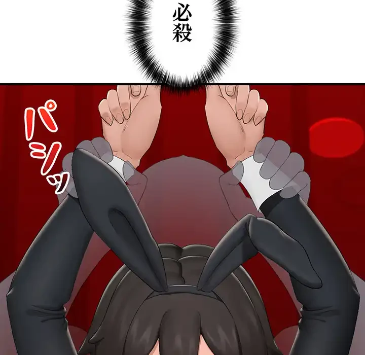 スマホで人生一発逆転!? 第33話 - 53