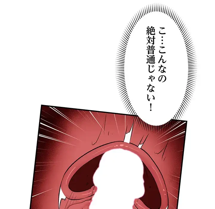 スマホで人生一発逆転!? 第33話 - 65