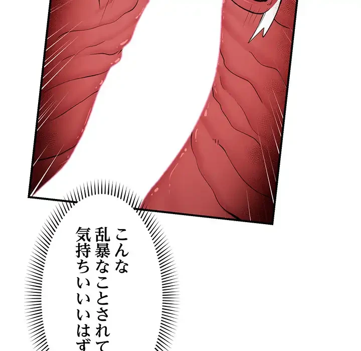 スマホで人生一発逆転!? 第33話 - 66