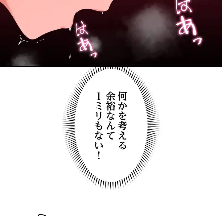 スマホで人生一発逆転!? 第33話 - 76