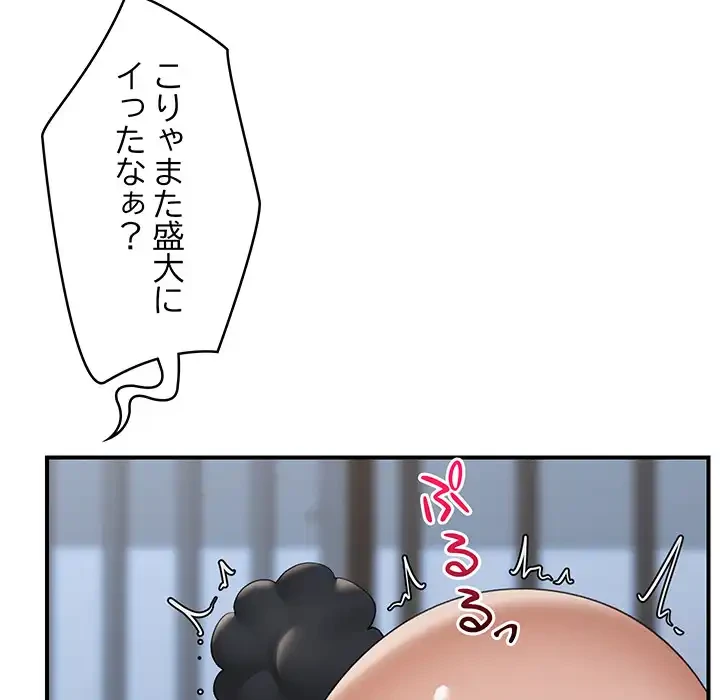 スマホで人生一発逆転!? 第33話 - 77