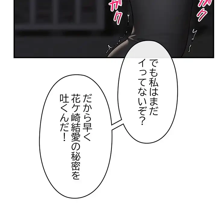 スマホで人生一発逆転!? 第33話 - 79