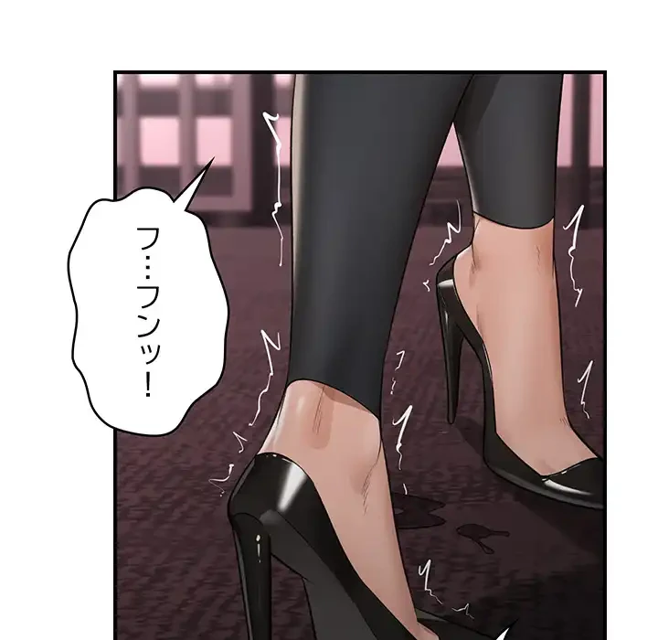 スマホで人生一発逆転!? 第33話 - 80