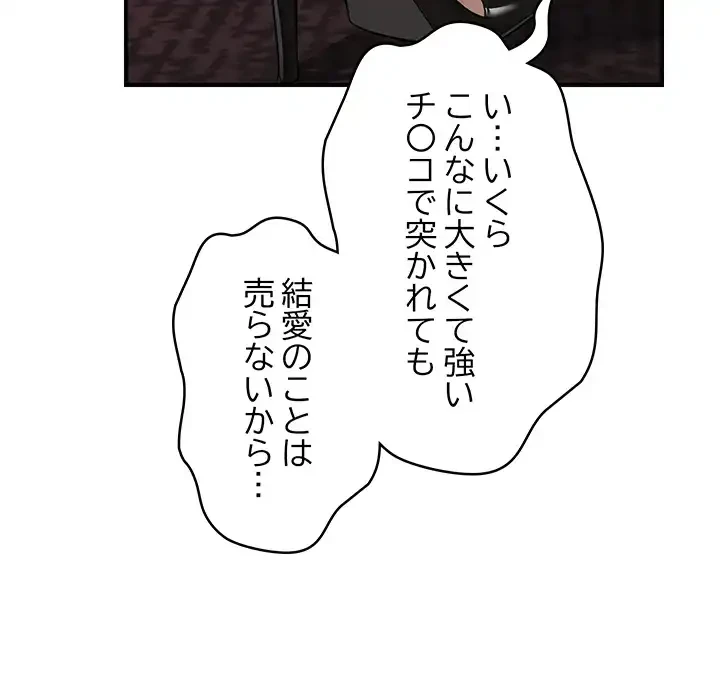 スマホで人生一発逆転!? 第33話 - 81