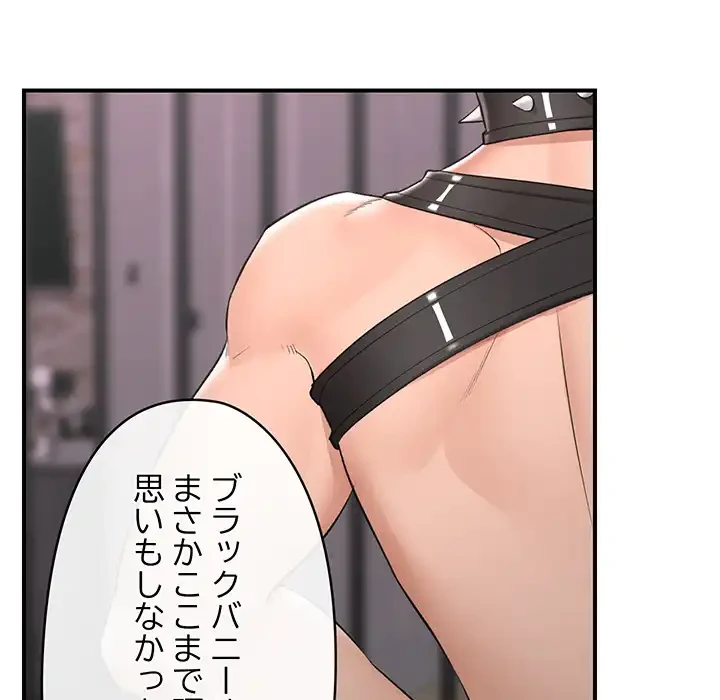 スマホで人生一発逆転!? 第33話 - 82