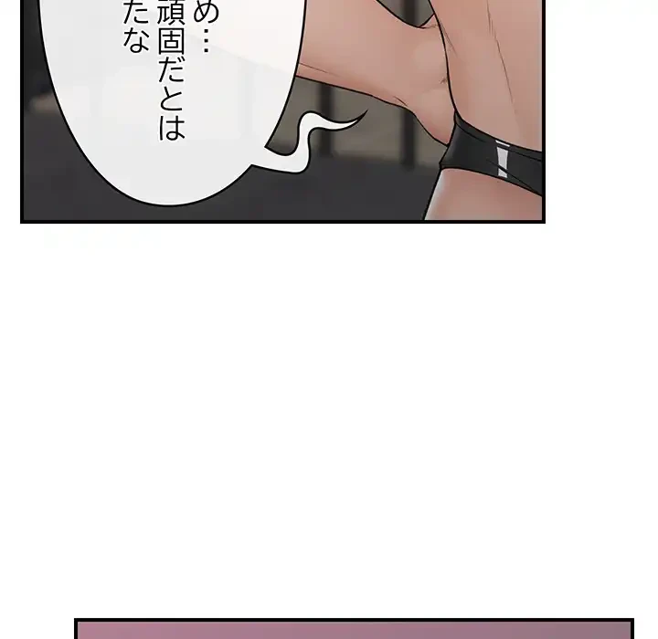 スマホで人生一発逆転!? 第33話 - 83