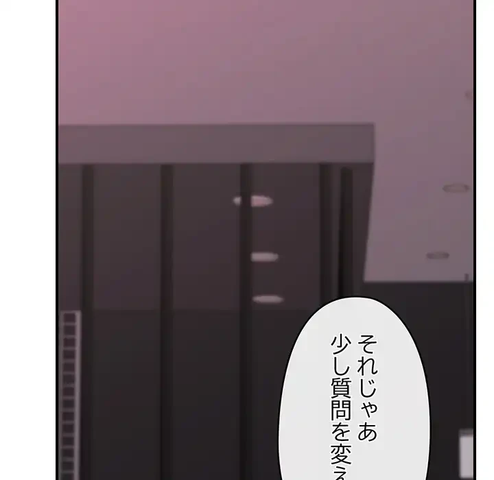 スマホで人生一発逆転!? 第33話 - 84