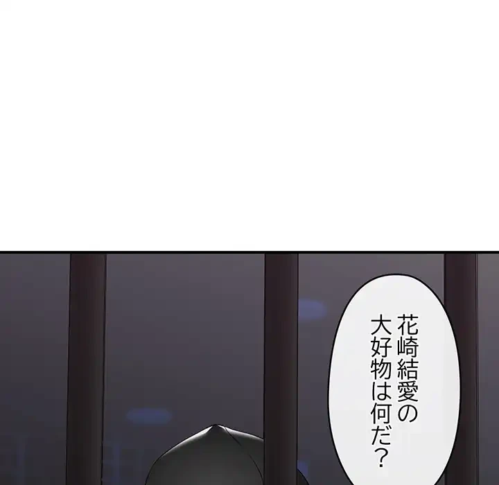 スマホで人生一発逆転!? 第33話 - 87