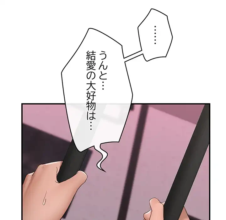 スマホで人生一発逆転!? 第33話 - 92