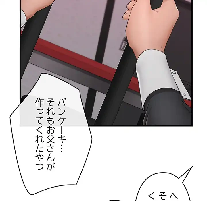 スマホで人生一発逆転!? 第33話 - 93