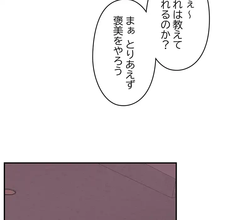 スマホで人生一発逆転!? 第33話 - 94