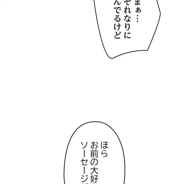 スマホで人生一発逆転!? 第33話 - 100