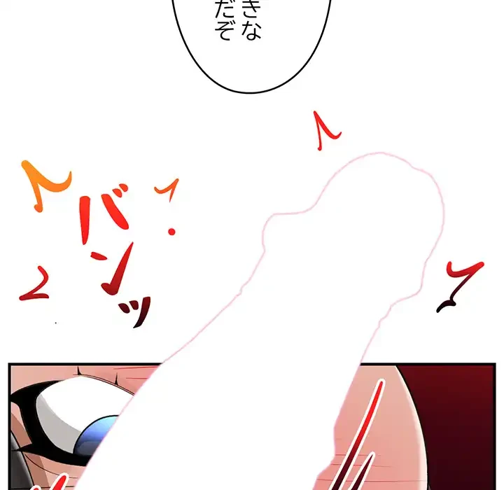 スマホで人生一発逆転!? 第33話 - 101