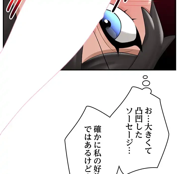 スマホで人生一発逆転!? 第33話 - 102