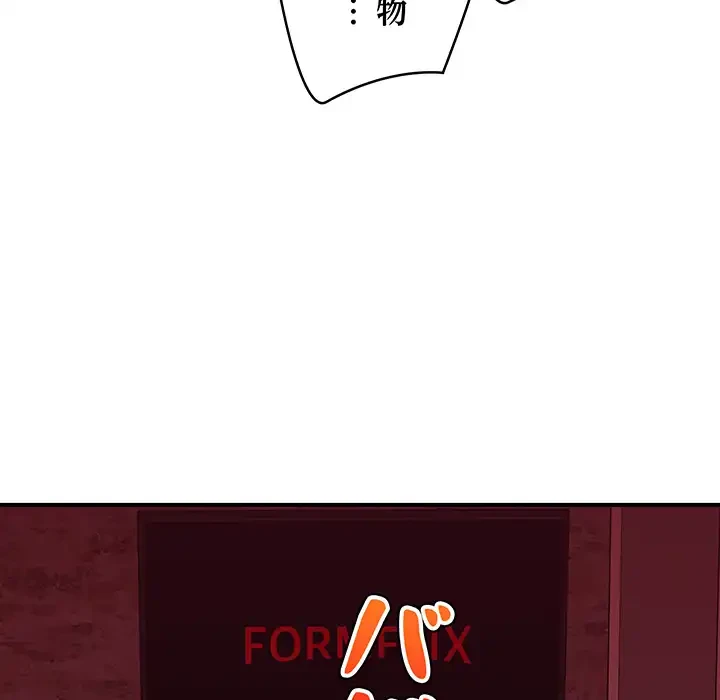 スマホで人生一発逆転!? 第33話 - 103