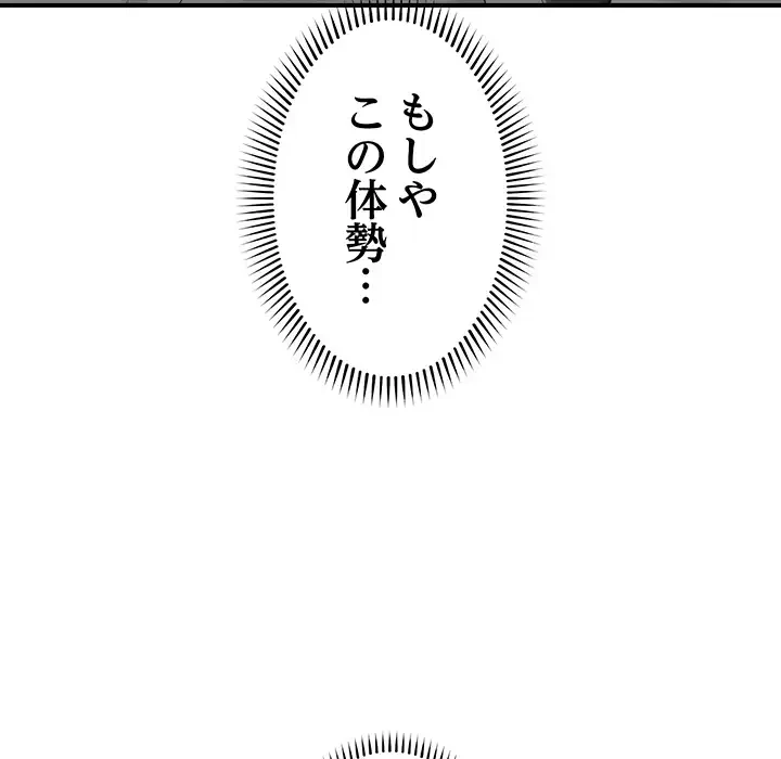 スマホで人生一発逆転!? 第33話 - 106