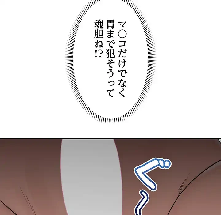 スマホで人生一発逆転!? 第33話 - 107