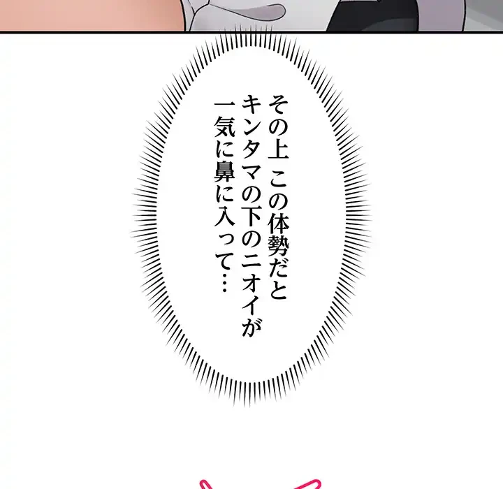 スマホで人生一発逆転!? 第33話 - 109