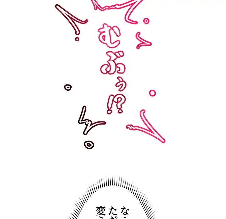 スマホで人生一発逆転!? 第33話 - 110