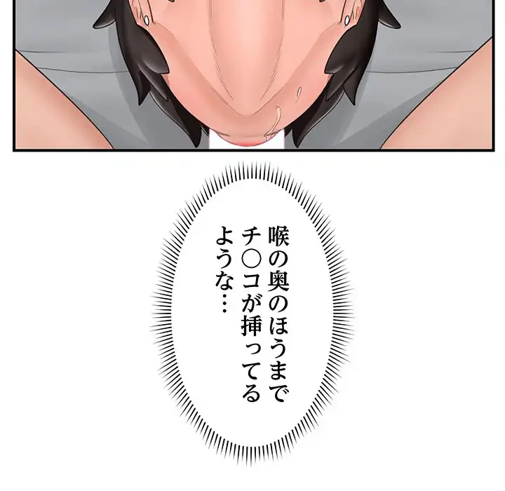 スマホで人生一発逆転!? 第33話 - 112