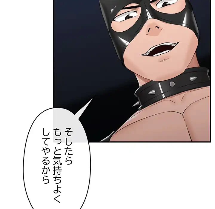 スマホで人生一発逆転!? 第33話 - 124