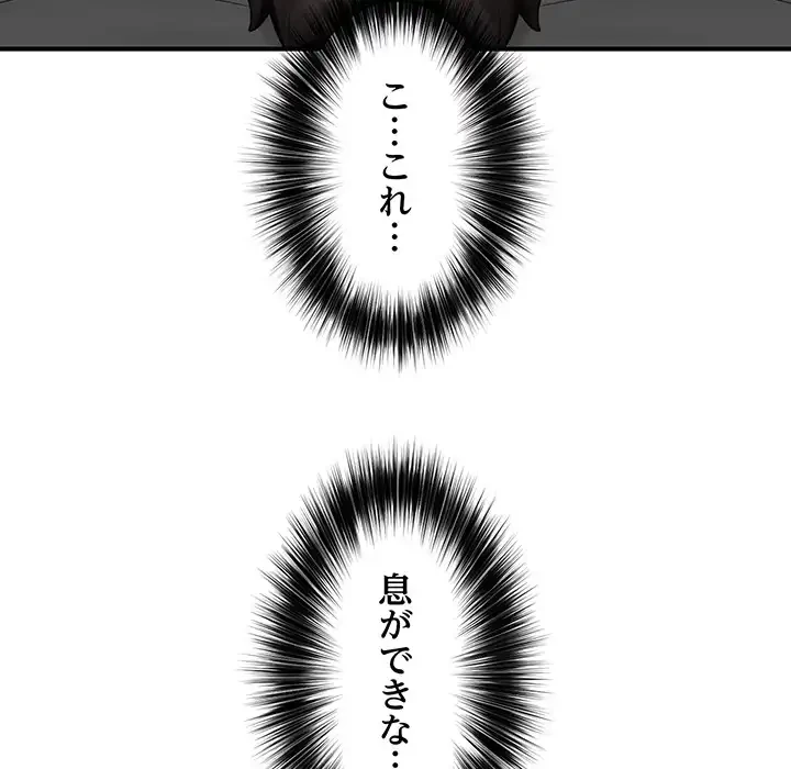 スマホで人生一発逆転!? 第33話 - 129