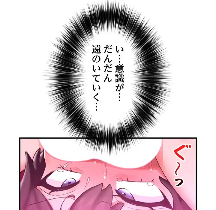 スマホで人生一発逆転!? 第33話 - 130