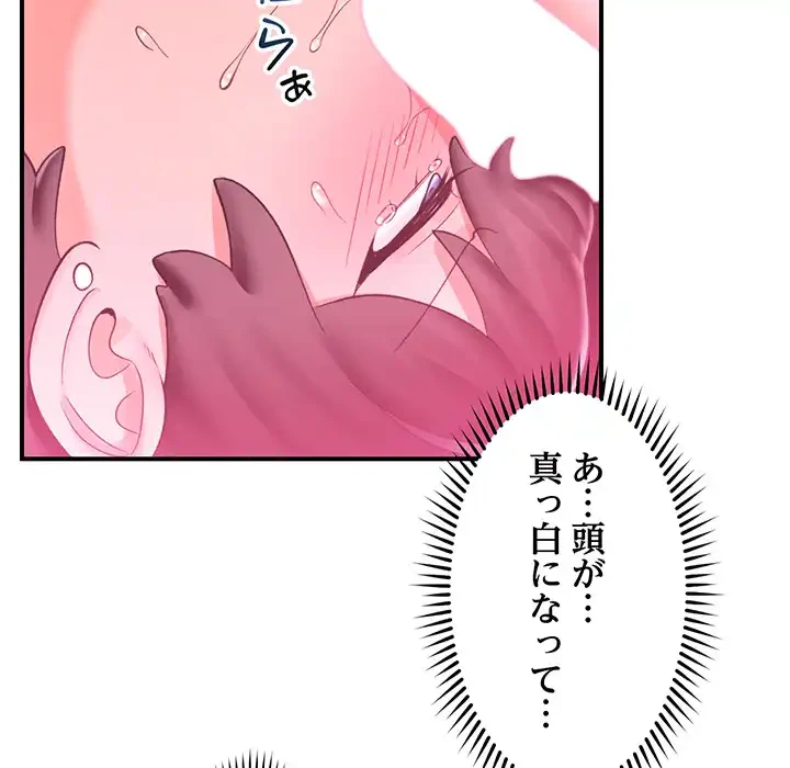 スマホで人生一発逆転!? 第33話 - 132