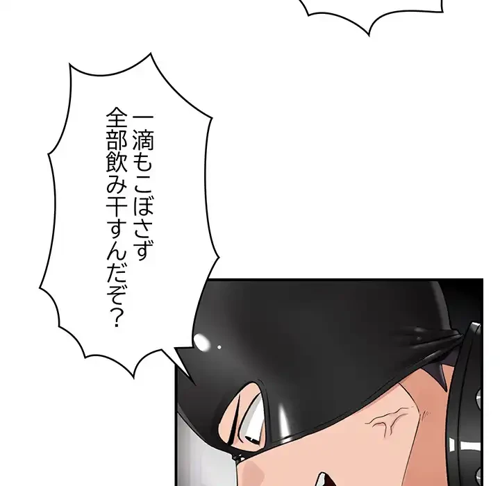 スマホで人生一発逆転!? 第33話 - 135