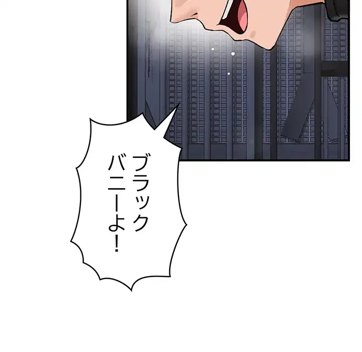 スマホで人生一発逆転!? 第33話 - 136